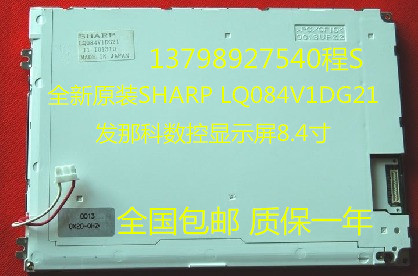 SHARP LQ084V1DG21/LQ084V1DG42发那科数控设备8.4寸液晶显示屏