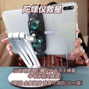 桌面全陀平板陀螺仪吃鸡手机Pad散热铝合金旋转支架360度非水冷