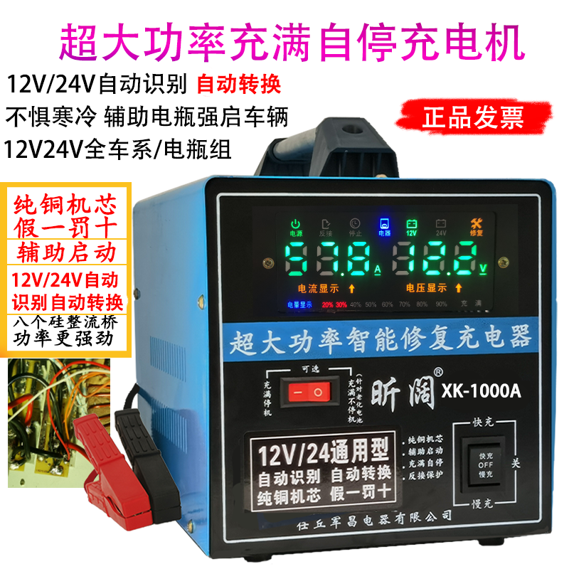 汽车电瓶充电器12v24v大功率智能保养修复启停电瓶纯铜线圈充电机