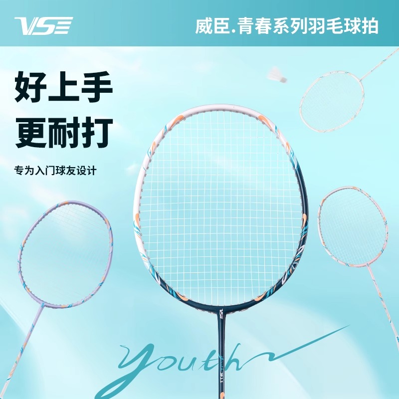 威臣VenSon羽毛球拍正品儿童VS初学者训练男女耐打单拍青春系列