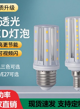 led螺口无影玉米灯泡e27大螺口e14螺纹口足功率高亮节能三色变光