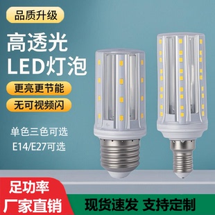 led螺口无影玉米灯泡e27大螺口e14螺纹口足功率高亮节能三色变光