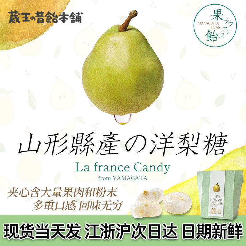 日本超人气羽田网红藏王之昔铺洋梨草莓味水果夹心糖果喜糖伴手礼