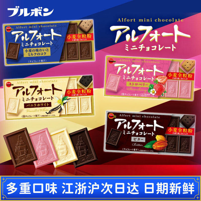 日本bourbon布尔本帆船巧克力夹心饼干草莓抹茶黑巧白巧儿童零食