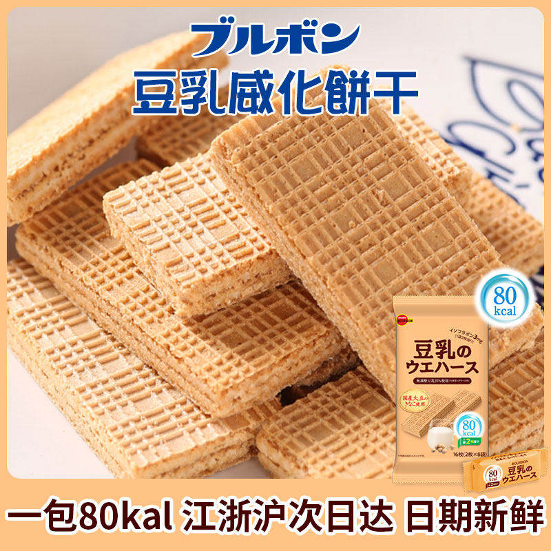日本bourbon布尔本豆乳威化饼干低卡低脂低热量早餐进口网红零食