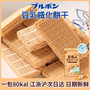 日本bourbon布尔本豆乳威化饼干低卡低脂低热量早餐进口网红零食