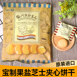 日本takara宝制果岩盐奶油夹心奶香曲奇饼干柠檬海盐奶油休闲零食