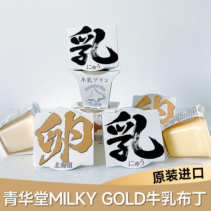 日本北海道函馆昭和制果牛乳布丁鸡蛋布丁果冻软糯浓郁炼乳口感