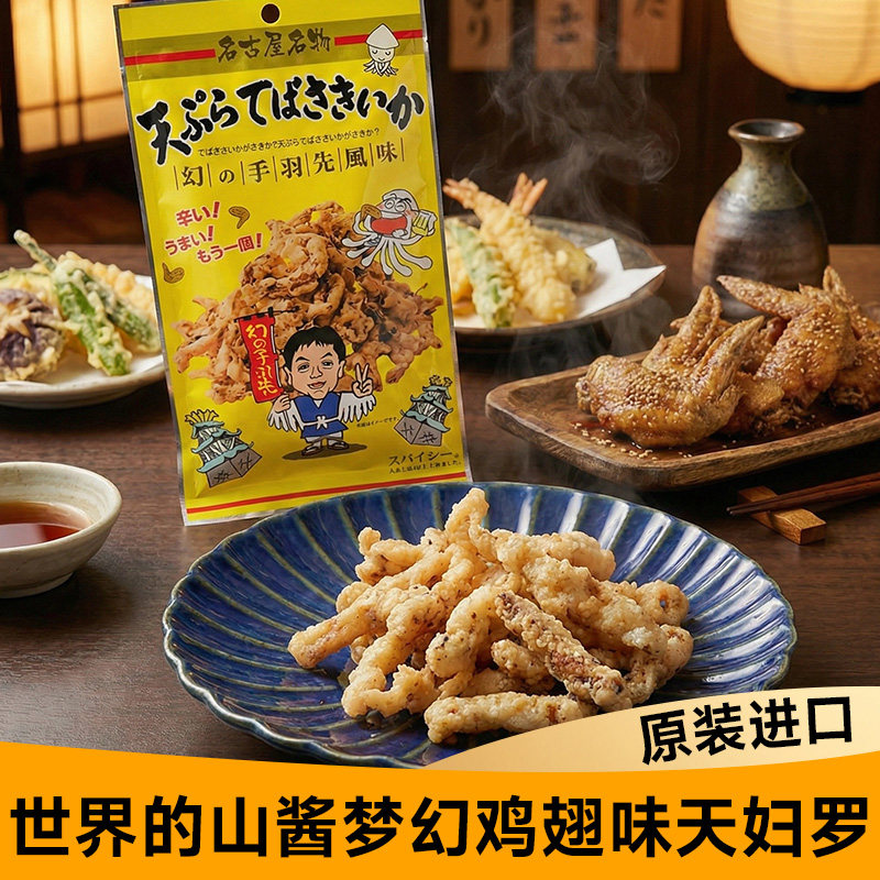世界的山鱿鱼须天妇罗日本进口天妇罗鱿鱼须天妇罗鱿鱼丝即食零食