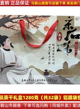 采石矶茶干礼盒1280克（32袋）马鞍山特产