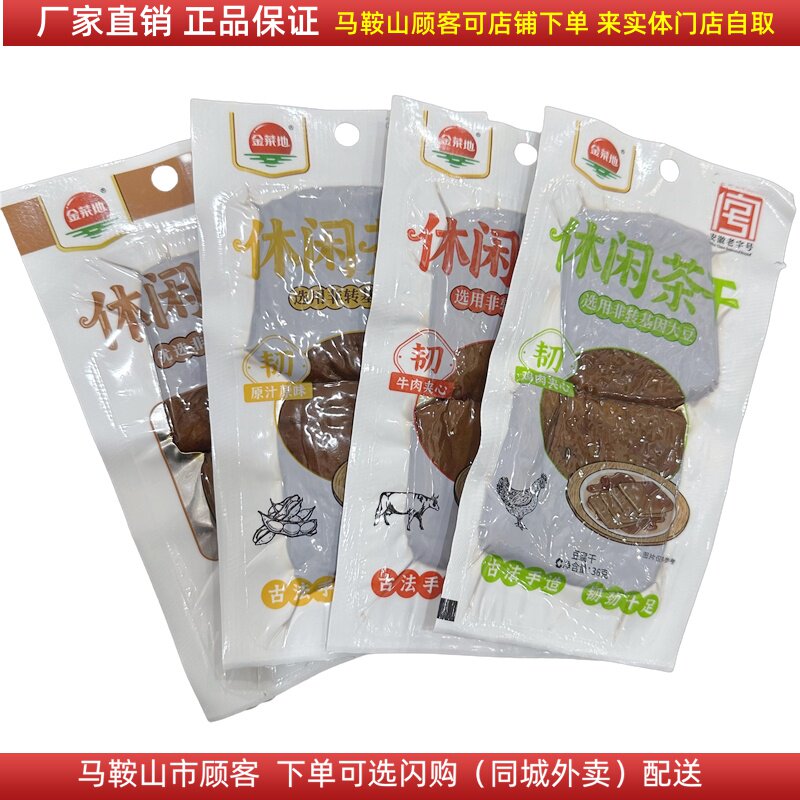 金菜地36g休闲茶干【整箱100袋】 鸡肉牛肉火腿香菇麻辣原味可选