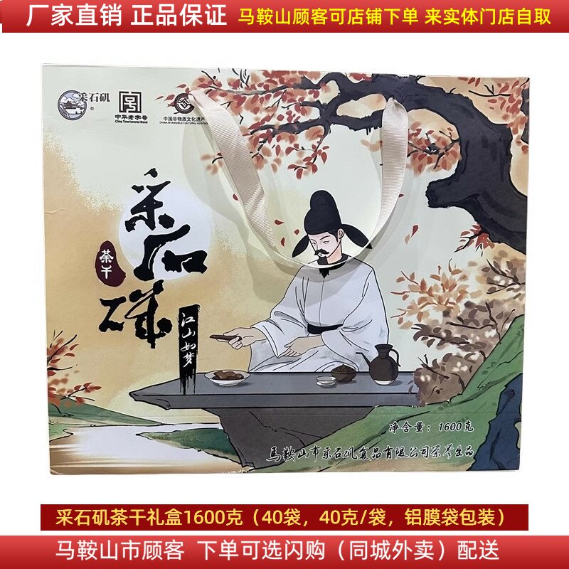 采石矶茶干礼盒1600克（40袋）马鞍山特产