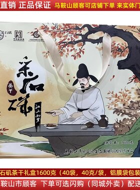 采石矶茶干礼盒1600克（40袋）马鞍山特产
