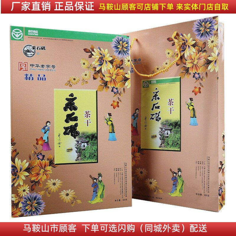采石矶茶干礼盒600克（20袋，30克/袋）马鞍山特产厂家直销