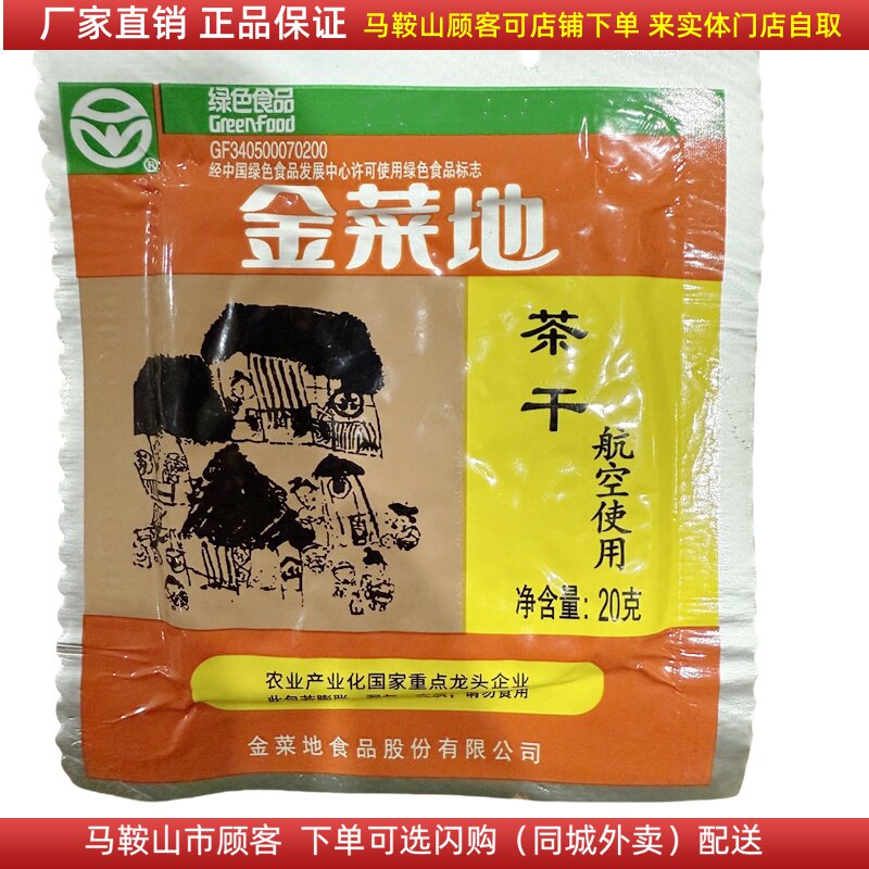 金菜地茶干320g（16袋，20克/袋）豆干手工咸味豆腐干零食豆制品