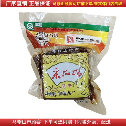 厂家直销采石矶茶干110g/袋马鞍山特产