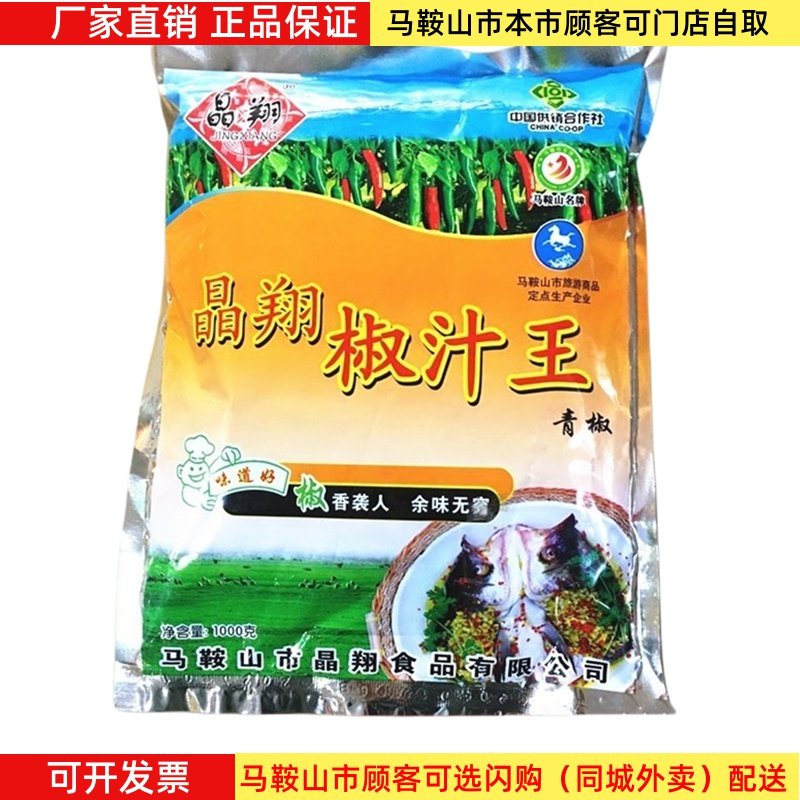 晶翔椒汁王 剁椒鱼头调料马鞍山特产1000g蒸鱼蒸菜晶翔辣椒酱,粮油调味/速食/干货/烘焙,辣椒粉料/蘸料,淘宝优惠券,粉丝福利购,淘宝优惠卷