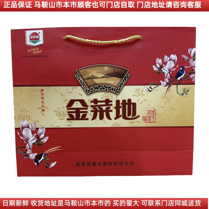 金菜地礼盒2080g【酱+茶干+小菜+麻油】马鞍山特产
