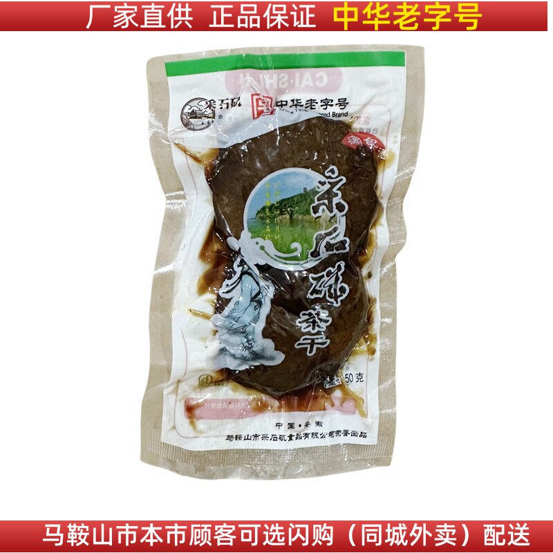 厂家直销采石矶蒲包茶干50克/袋中华老字号马鞍山特产