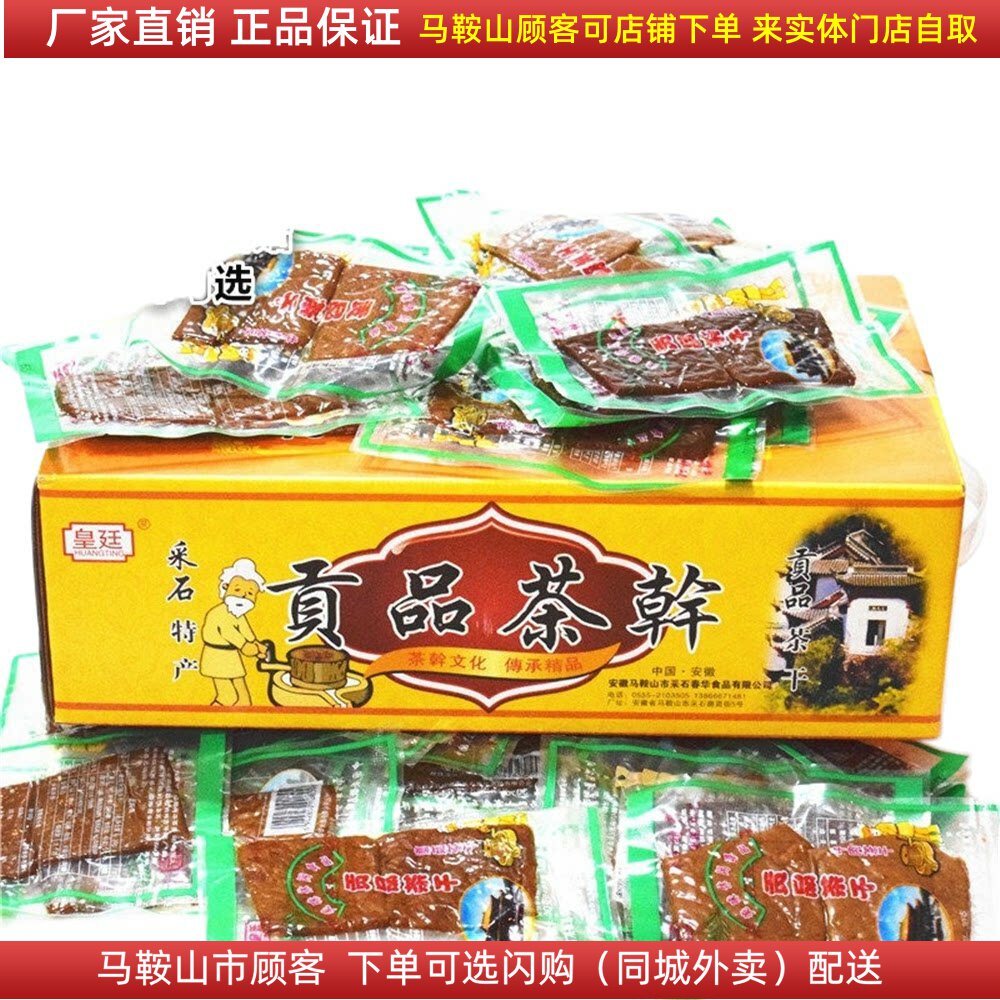 马鞍山特产皇廷贡品茶干整箱100袋 鸡丝牛肉火腿香肠香菇麻辣可选