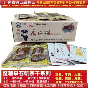 整箱采石矶茶干100袋 /80袋/60袋鸡丝牛肉火腿香肠原味麻辣可选