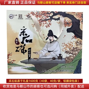 采石矶茶干礼盒1600克（40袋）马鞍山特产