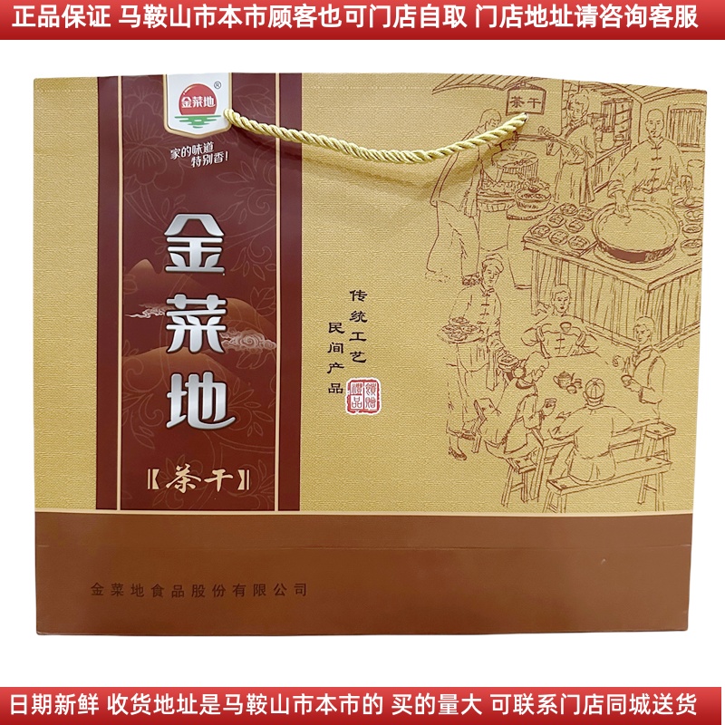 金菜地茶干礼盒1920克【96袋，20克/袋】马鞍山特产铝膜袋装