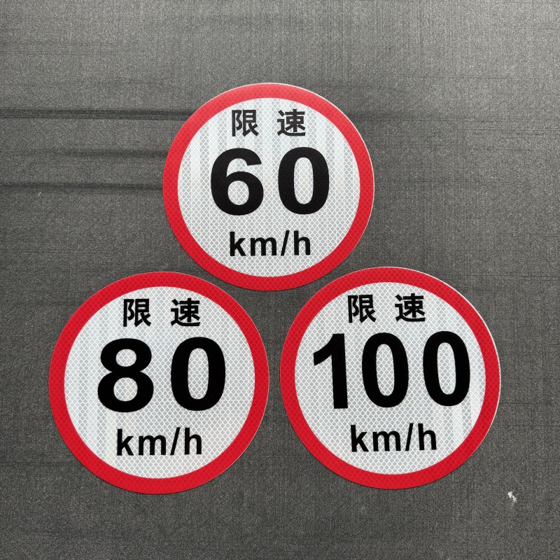 大客车限速100反光标识限速80