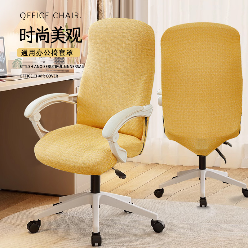 弹力办公椅子套罩四季通用电脑转椅老板座椅套一体全包家用凳子套,居家布艺,椅套/椅垫,淘宝优惠券,粉丝福利购,淘宝优惠卷