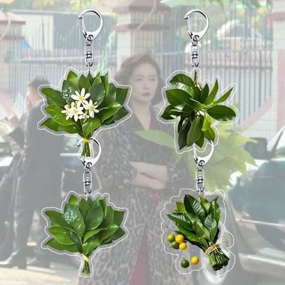 柚子叶钥匙扣亚克力挂件柚子叶去晦气钥匙扣转运幸运书包挂件礼物