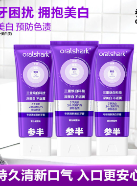 参半色修牙膏专研清新美白紫光紫色小紫管去渍亮白参半旗舰店正品