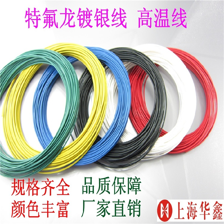 18awg特氟龙镀银线透明电源