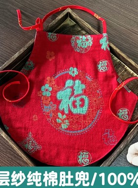 宝宝百福纯棉肚兜婴儿红色肚兜男女童宝新生儿童小肚兜护肚防着凉