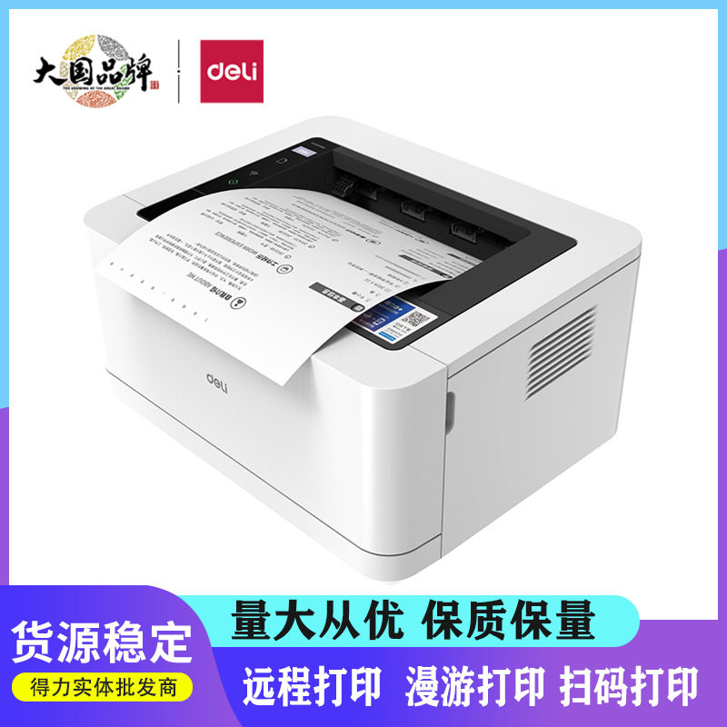 得力P2000A4激光打印机学生作业