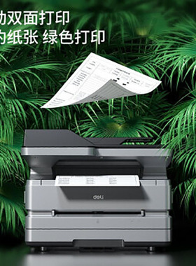 得力M3100D 3100DW 3100ADNW M3400FDN打印机 A4黑白激光复印扫描