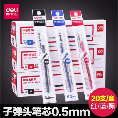 得力S760中性笔芯办公用品文具