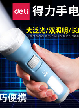 得力3662A双照明LED手电筒强光锂电池户外警应急照明巡逻灯