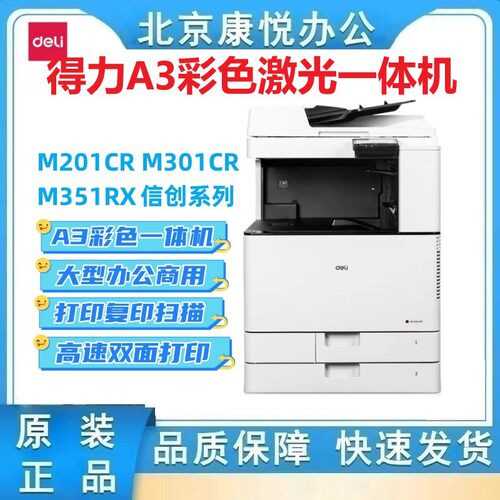 得力M201CRM301CRM351R打印机