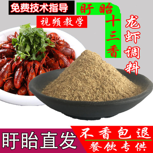 盱眙十三香龙虾调料香辣麻辣小龙虾调味料特浓香型饭店商用500克