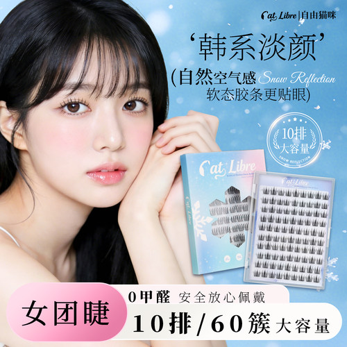 免胶自然韩系ACE女团款假睫毛