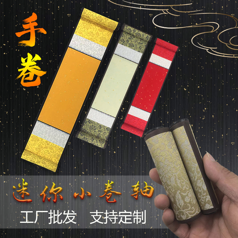 空白迷你小卷轴作品道具手卷