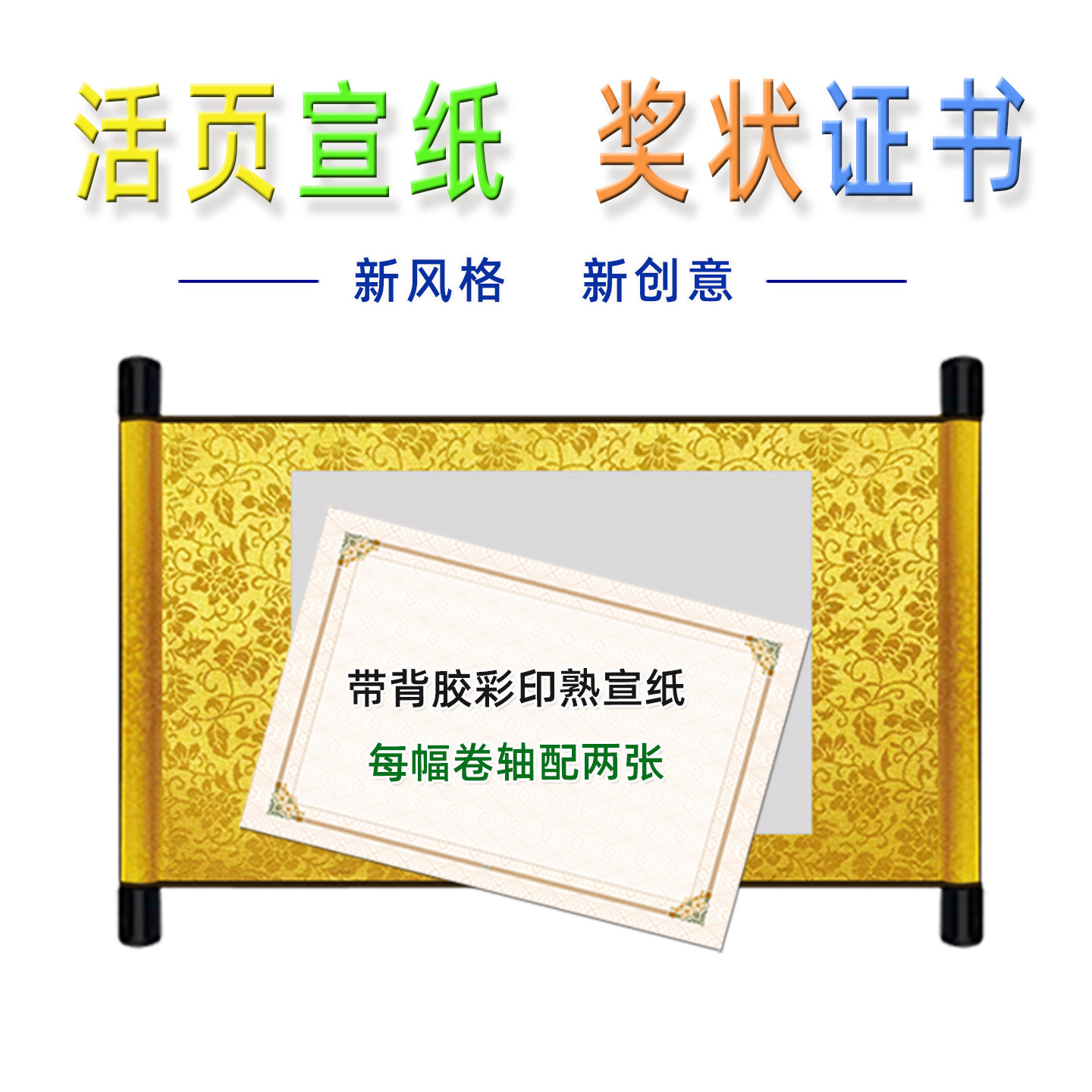 证书奖状邀请函中式卷轴