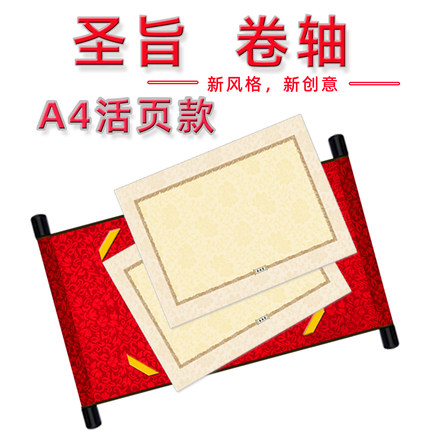 空白圣旨卷轴道具仿古婚书邀请函荣誉证获奖状请柬a4纸定制军令状