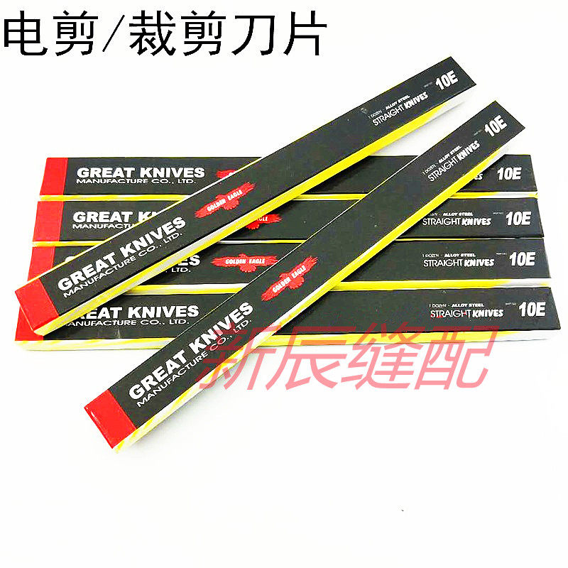 鹰牌8寸 10寸直刀波刀 8E 10E电剪刀片 裁剪刀