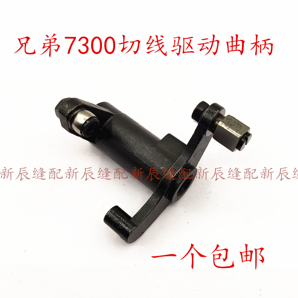 电脑平车配件 兄弟7300切线驱动曲柄