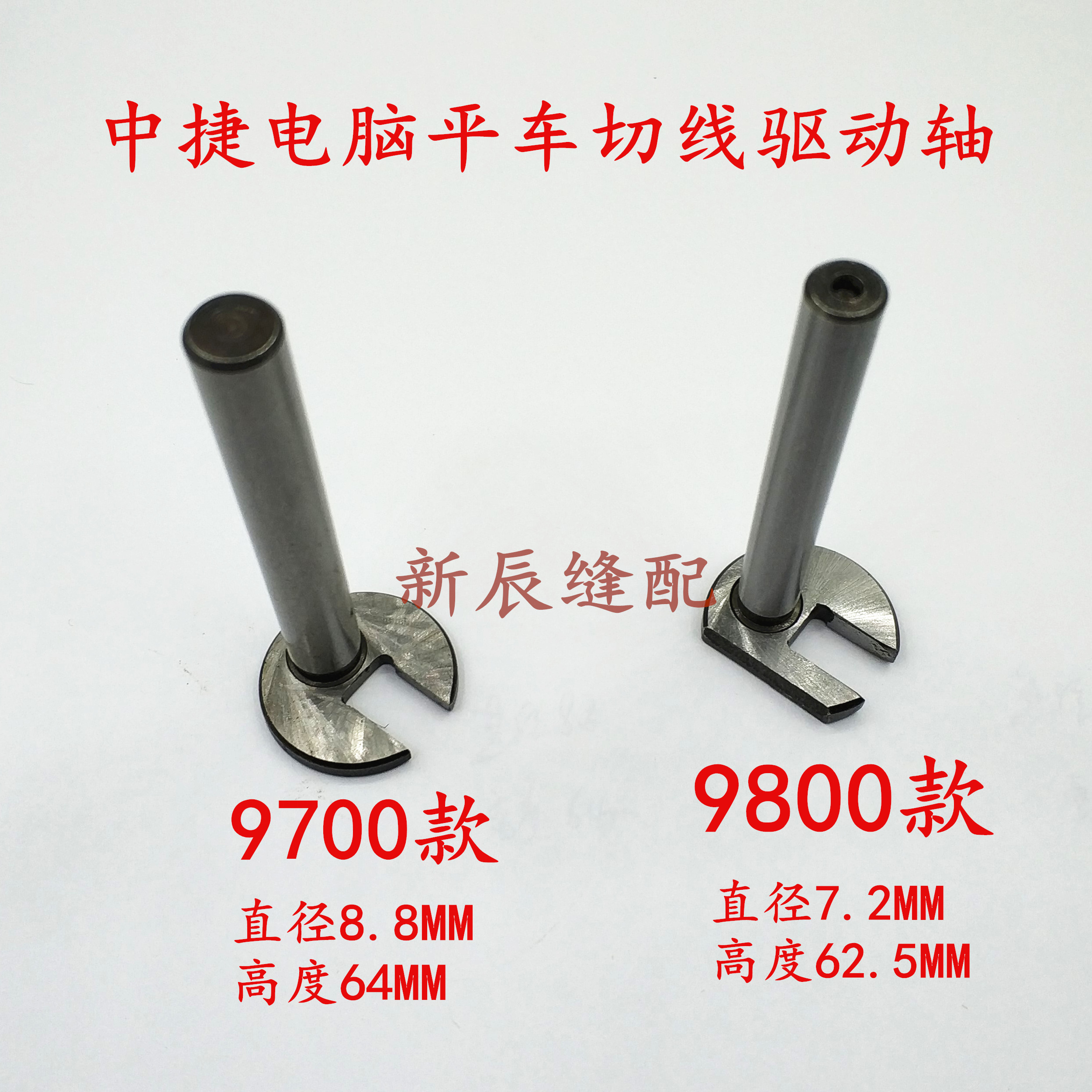 兄弟7200 中捷9700切线驱动曲柄轴 S02647-001 电脑平车9800零件