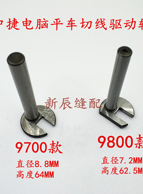 兄弟7200 中捷9700切线驱动曲柄轴 S02647-001 电脑平车9800零件
