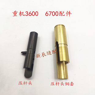 压杆头铜套 121 14468 12501 132 3600 包缝机6700 压杆头