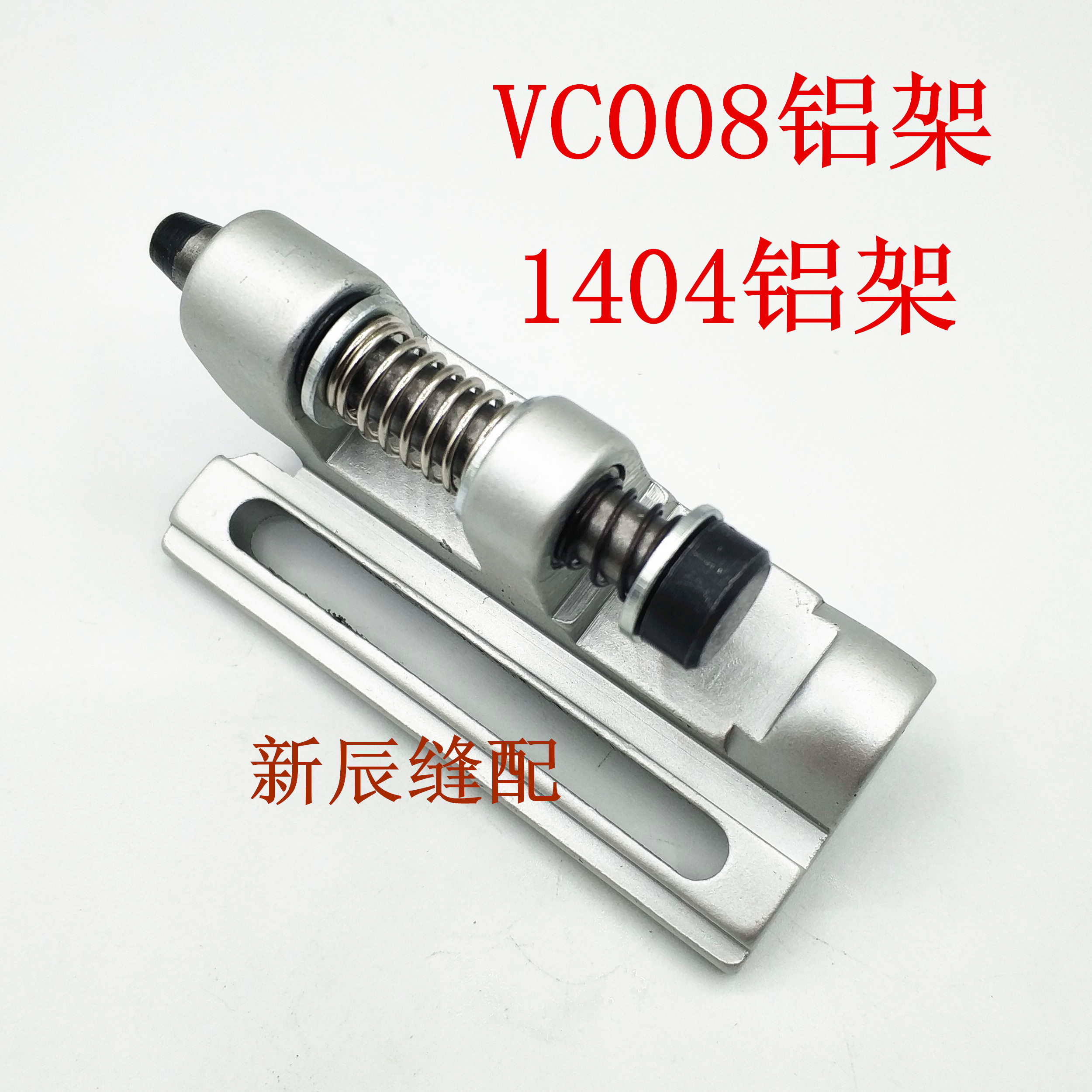 森本 关西1404橡筋车 1412多针车铝架 弯针架铝座19-401 VE11