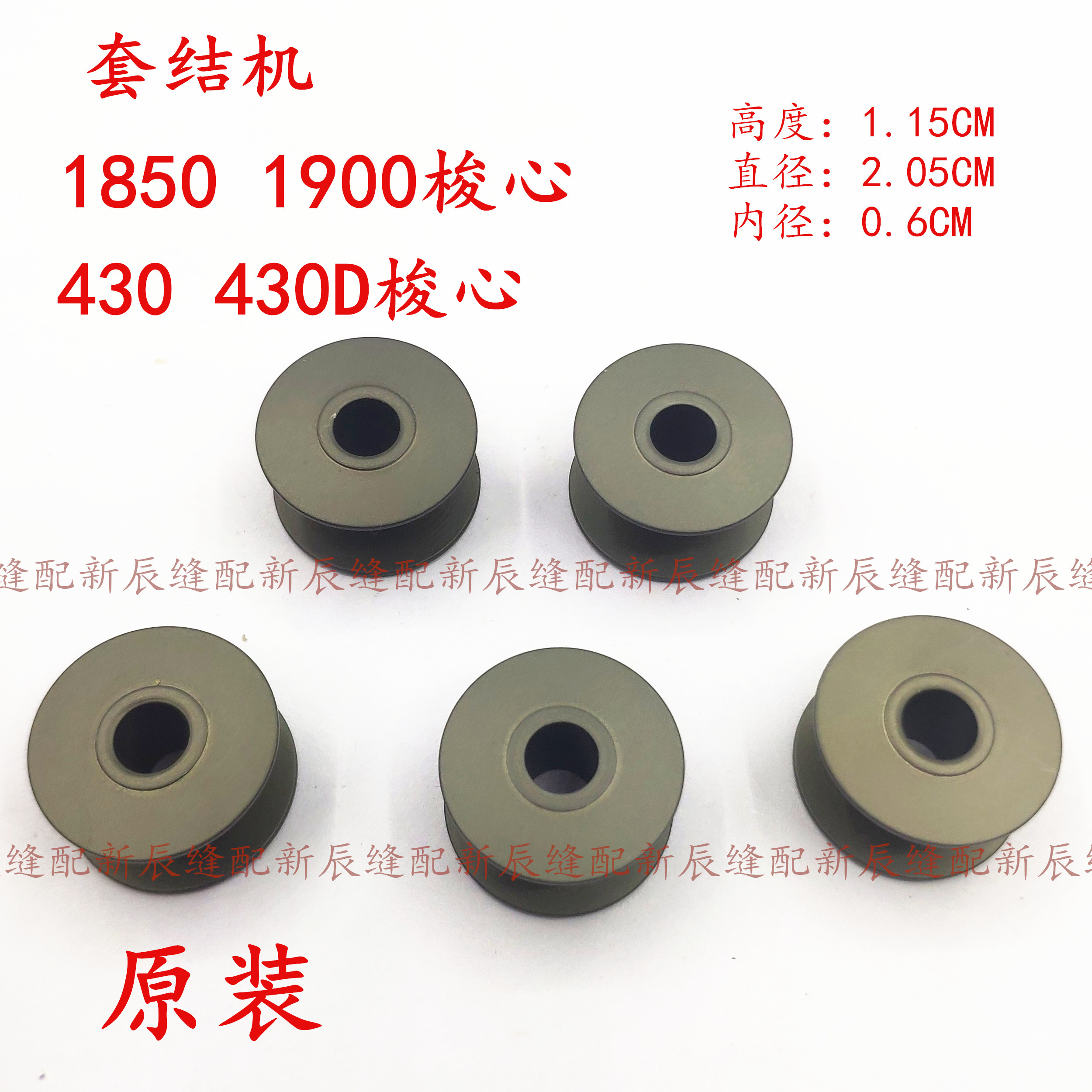 缝纫机兄弟套结机1850 1900 430梭心 铝梭心 线芯 线心 梭壳 原装